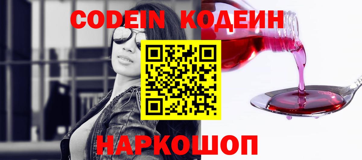 Кодеиновый сироп Lean напиток Lean (лин)  Вход с VPN  Кодеин напиток Lean (лин)  Баксан 
